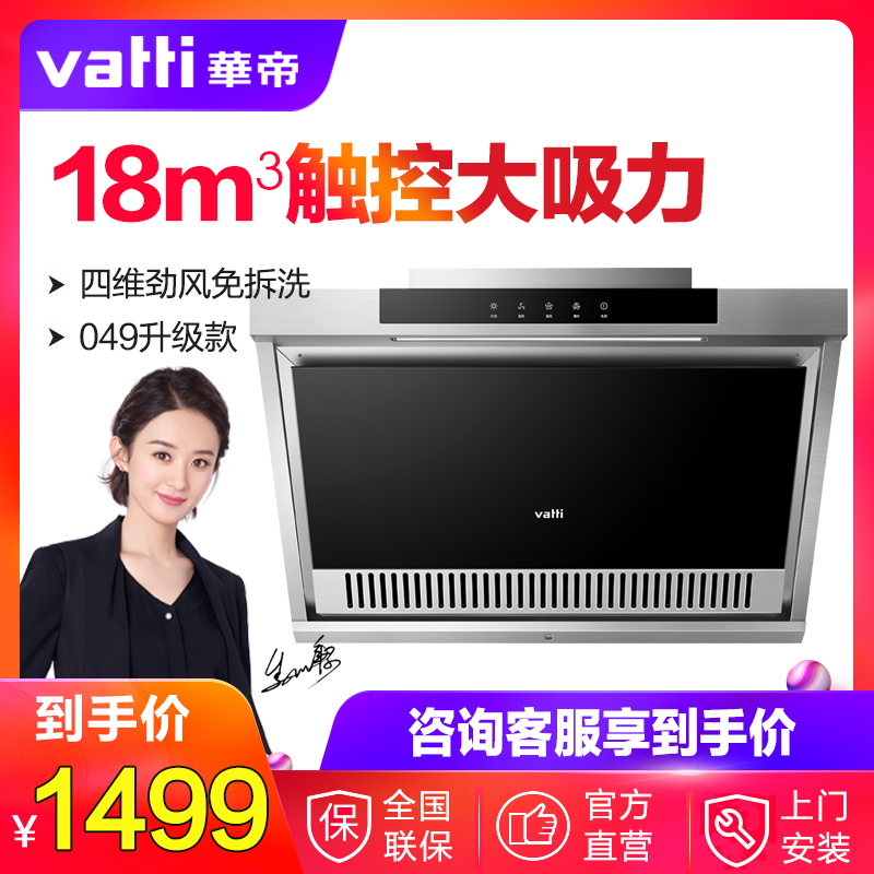 Vatti/»ªµÛ CXW-260-i11099³éÓÍÑÌ»ú ¼ÒÓòàÎüʽ±Ú¹ÒʽÎüÓÍÑÌ»ú
