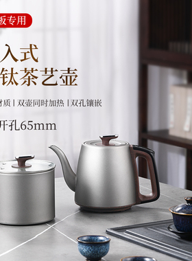 岩板茶台双孔嵌入式自动上水壶
