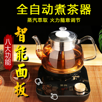 煮茶器家用全自动蒸汽煮茶壶黑茶蒸茶器小型办公室玻璃花茶壶