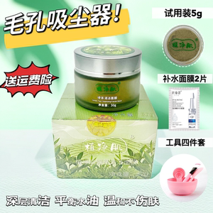 植净肌绿茶清洁面膜清黑头粉刺痘痘毛孔深层清洁韩国进口抖音同款
