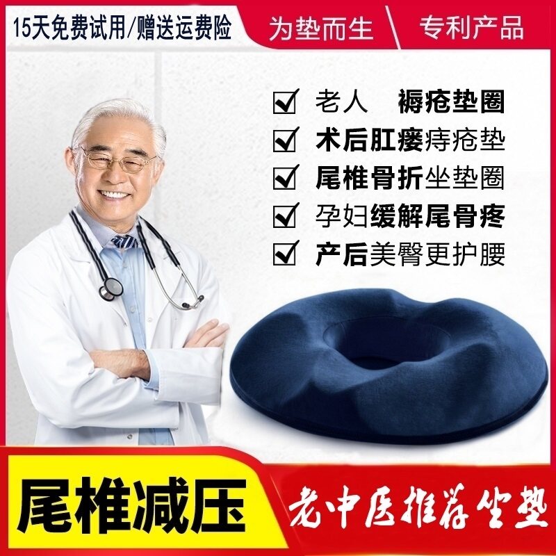 肛部周围坐垫圈脓肿肛瘘肛部支撑痔疮术后垫尾骨骨折尾椎骨开车冬