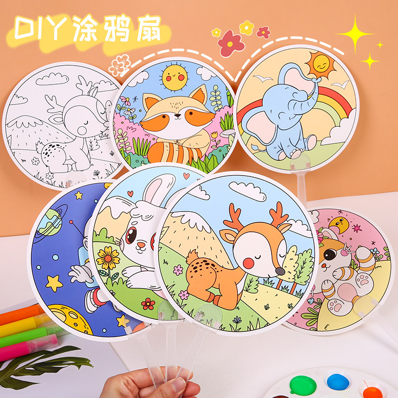 涂色扇面绘画上色小扇子手工材料包学生礼物奖励圆形扇六一儿童节礼品