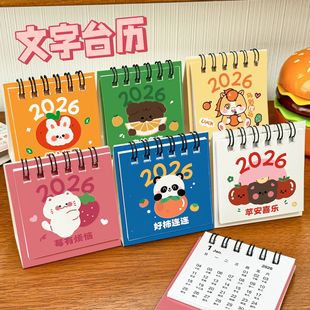 2026新款 2025 可爱卡通水果文字迷你桌面小台历办公室摆件创意日历计划本考研倒计时高考月历儿童小学生年历