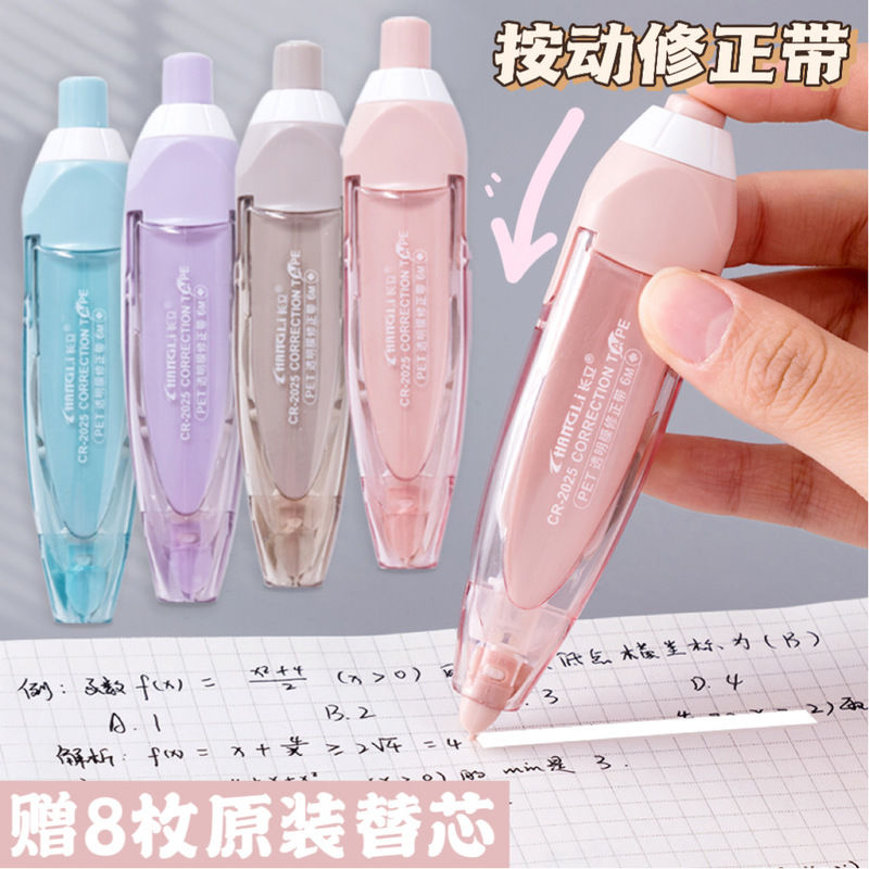 莫兰迪按动按压式修正带可换替芯