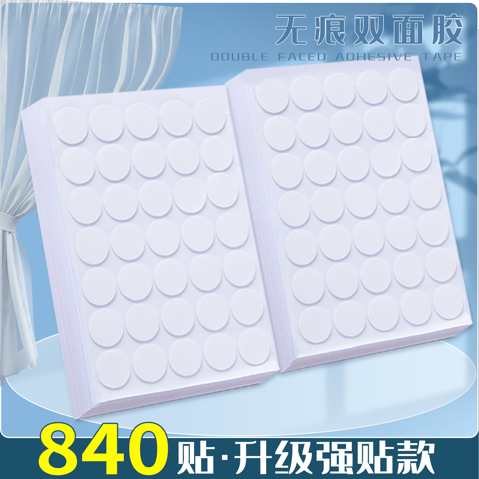 点胶无痕胶双面胶圆形圆点亚克力高粘度照片气球粘胶装饰品粘贴强力