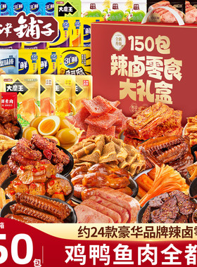 盐津铺子品牌零食大礼包湖南辣卤鸭翅脖肉儿童休闲小零食礼盒解馋