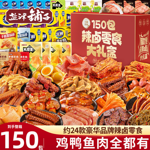盐津铺子品牌零食大礼包湖南辣卤鸭翅脖肉儿童休闲小零食礼盒解馋