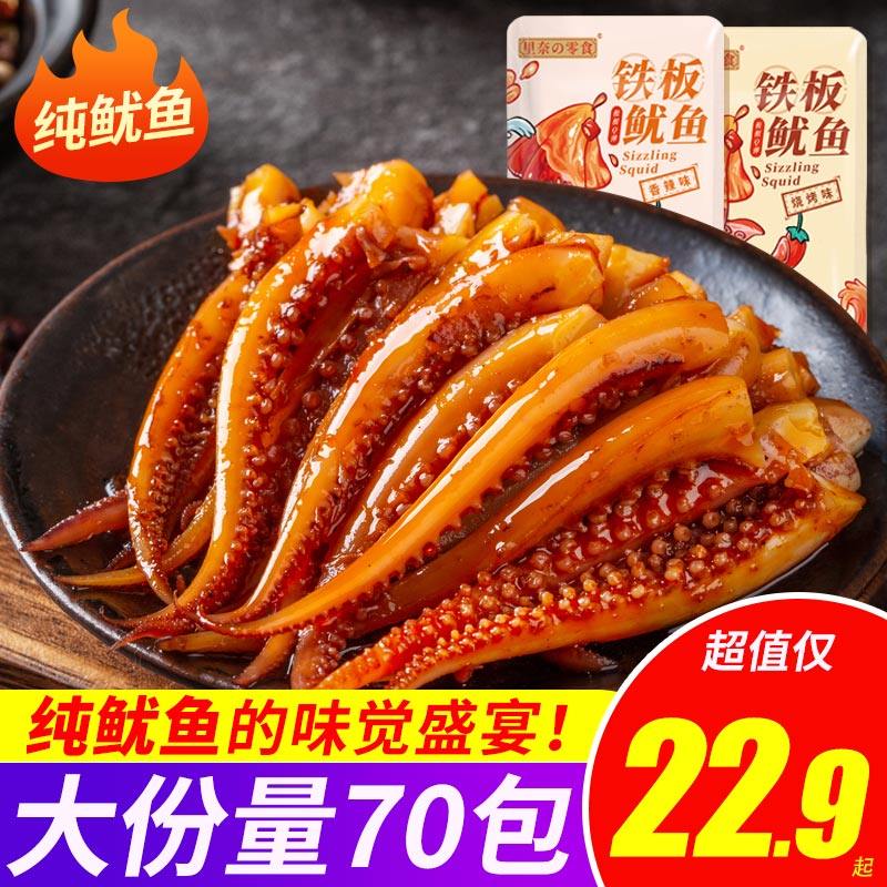 香辣铁板鱿鱼须烧烤味海味即食食品网红爆款休闲零食
