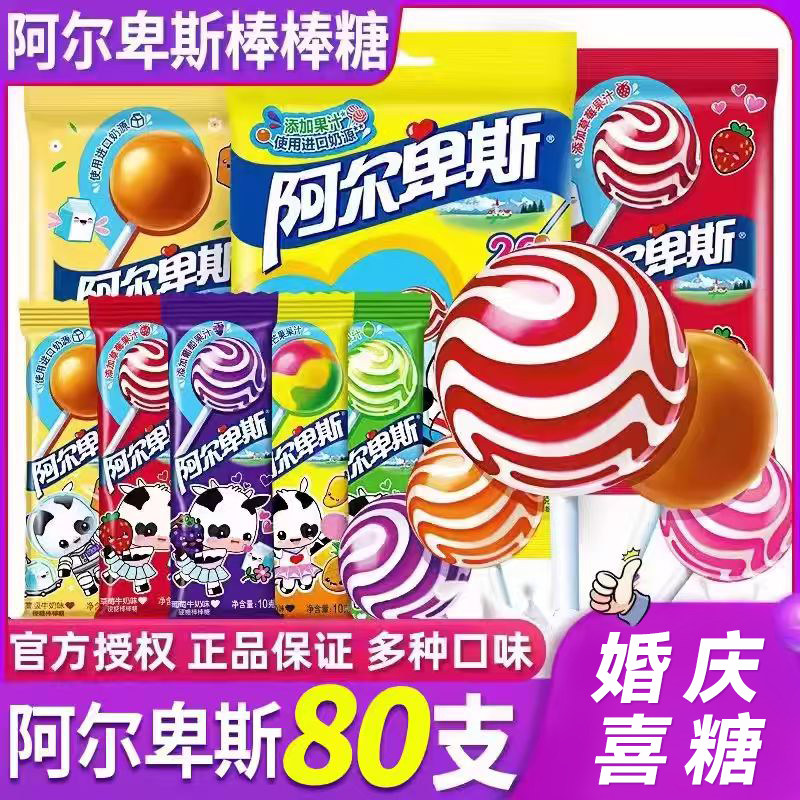 阿尔卑斯水果味开学棒棒糖20支*4袋婚庆年货喜糖糖果零食休闲儿童