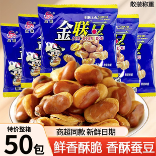 金联豆蚕豆兰花松松辣味8090儿时回忆休闲怀旧办公室解馋零食