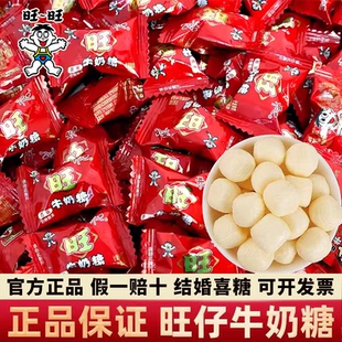 年货旺仔牛奶糖旺旺喜糖结婚订婚软糖散装休闲小零食婚礼儿童糖果