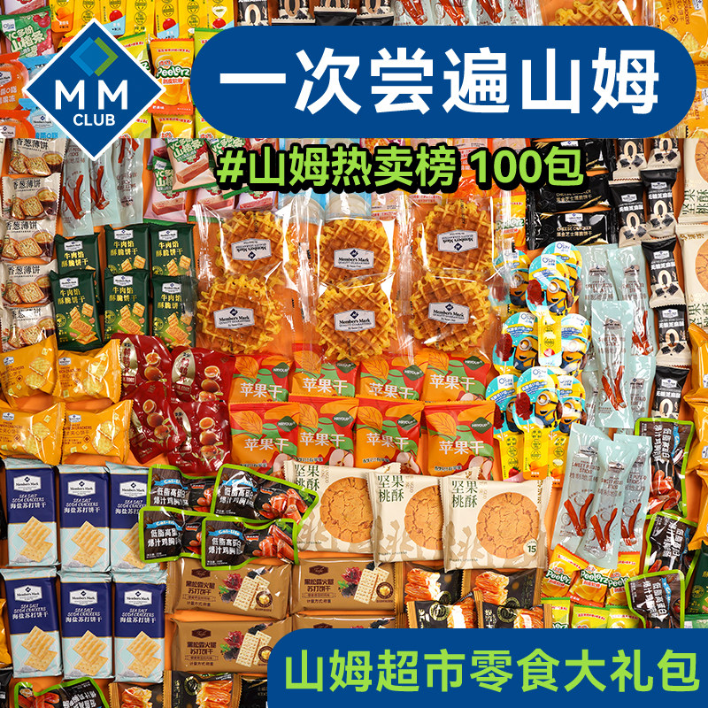 年货高端山姆零食大礼包网红热门爆款零食休闲解馋小零食团购送礼