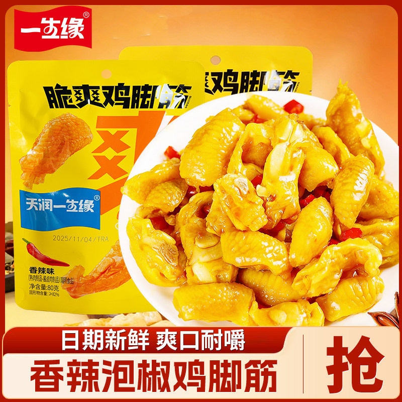 香辣泡椒鸡脚筋即食鸡脚大袋包装休闲鸡肉零食小吃特产脆骨鸡爪筋,零食/坚果/特产,鸡肉零食,淘宝优惠券,粉丝福利购,淘宝优惠卷