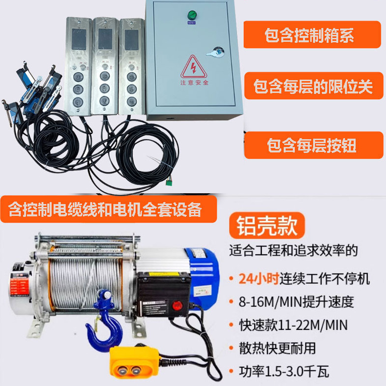 传菜梯卷扬机电动葫芦货梯控制箱 220v家用升降吊机提升机控制器