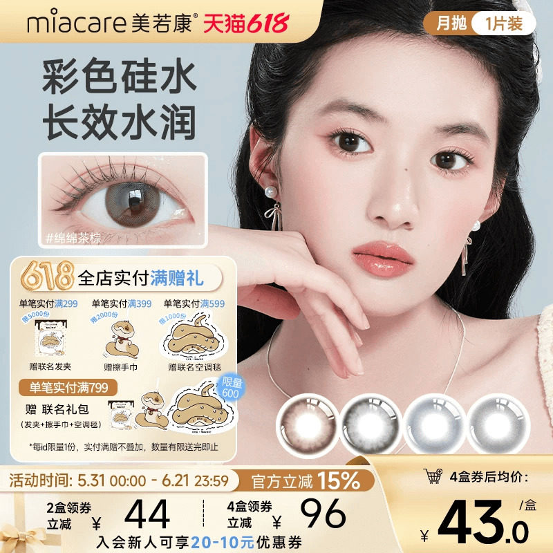 美若康硅水凝胶美瞳女绽美月抛1片盒彩色隐形眼镜自然水润旗舰店