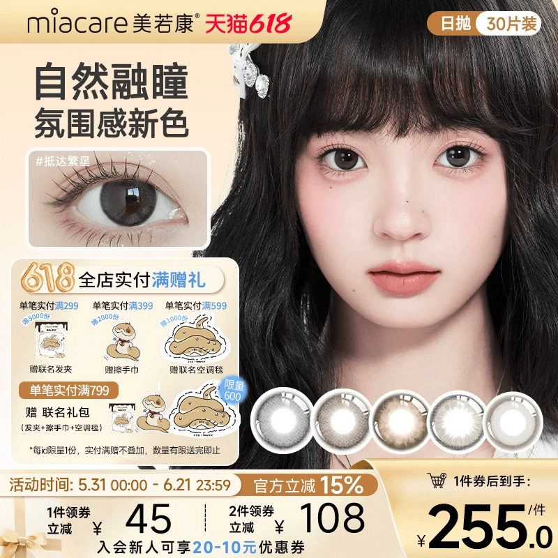 美若康硅水凝胶美瞳彩色隐形眼镜绽美日抛10*3美瞳水润舒适