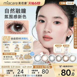 美若康硅水凝胶美瞳辻花迷漫日抛10片装隐形眼镜高透氧三明治