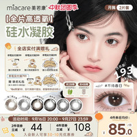 美若康硅水凝胶辻花迷漫月抛2片氧气曈美瞳彩色隐形眼镜三明治