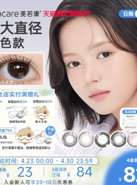 美若康硅水凝胶美瞳绽美日抛10片彩色隐形眼镜高透氧水润舒适旗舰