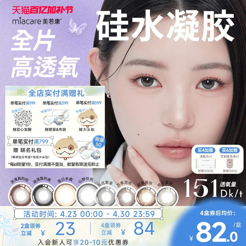 美若康硅水凝膠高透氧美瞳辻花迷漫日拋10片隱形眼鏡氧氣曈三明治