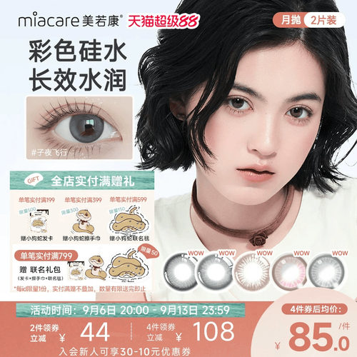 硅水凝胶材质 透氧量高达187.5