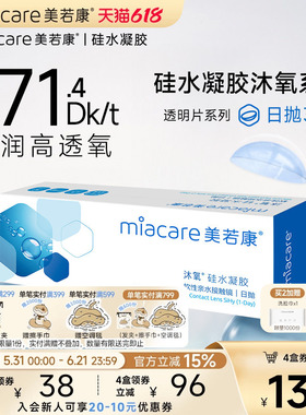 美若康硅水凝胶隐形近视眼镜沐氧透明日抛盒30片高透氧水润旗舰店