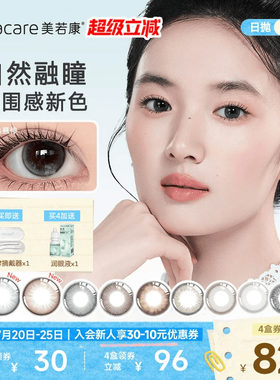 美若康迷漫系列硅水凝胶美瞳日抛10片小鹿跑过小直径隐形眼镜