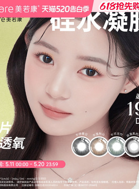美若康硅水凝胶辻花迷漫月抛2片氧气曈美瞳彩色隐形眼镜三明治
