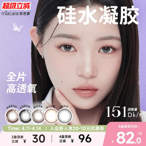 美若康硅水凝膠高透氧美瞳辻花迷漫日拋10片隱形眼鏡氧氣曈三明治