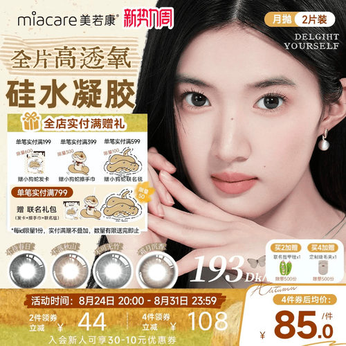 硅水凝胶材质 高透氧