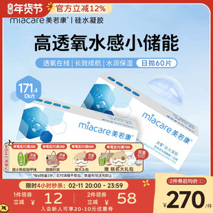 美若康沐氧硅水凝胶日抛隐形近视眼镜30片*2盒高透氧水润舒适官方
