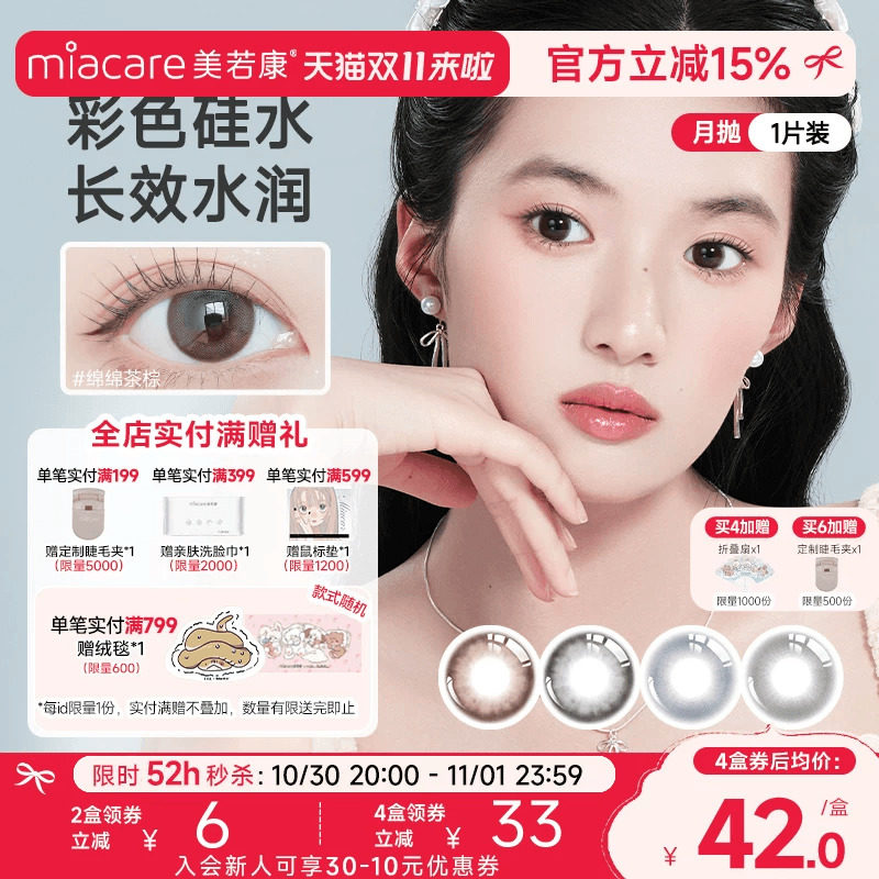 美若康硅水凝胶美瞳女绽美月抛1片盒彩色隐形眼镜自然水润旗舰店
