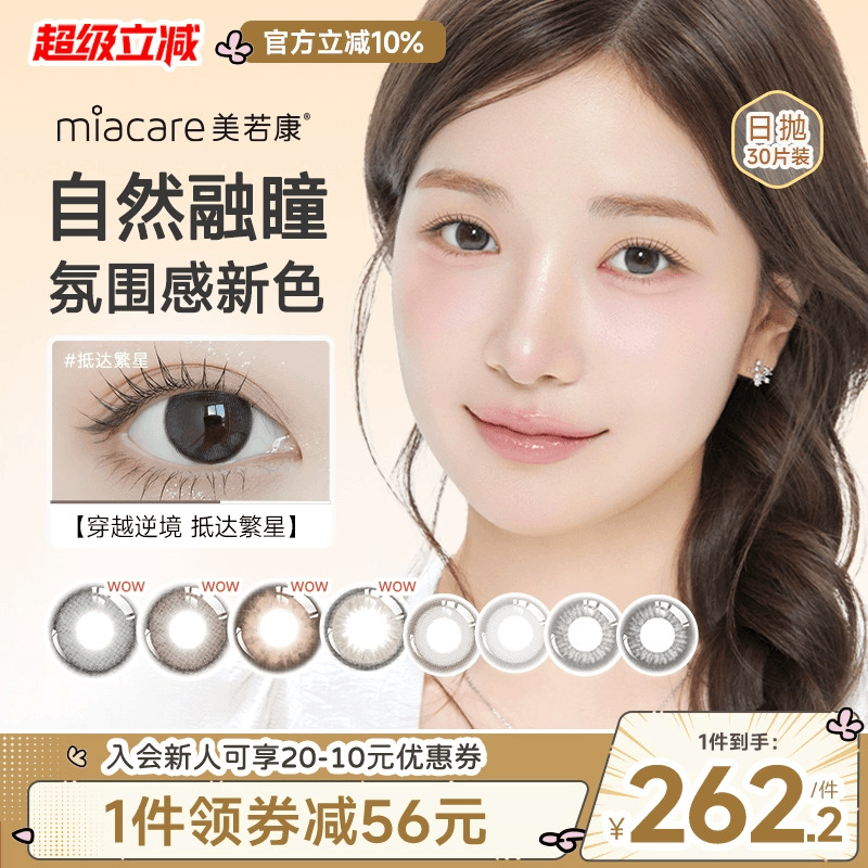 硅水凝胶美瞳日抛10片*3盒 可备注不同度数