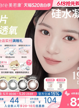 美若康硅水凝胶辻花迷漫月抛2片氧气曈美瞳彩色隐形眼镜三明治