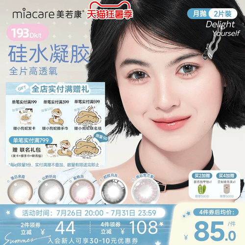 自然融瞳 高透氧 花色上新