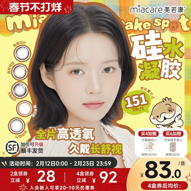 美若康硅水凝胶高透氧美瞳辻花迷漫日抛10片隐形眼镜氧气曈官方