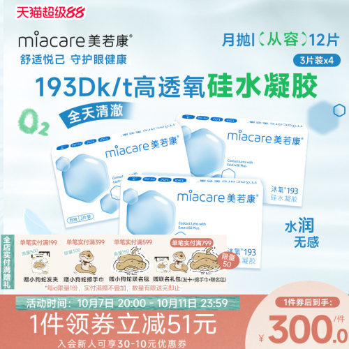 12片不同度数请备注 硅水凝胶材质