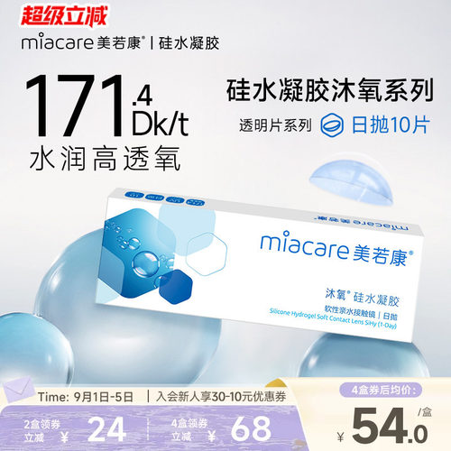 10倍透氧量 可佩带午睡不用摘