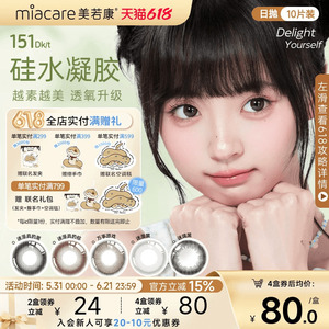 美若康硅水凝胶原生自然风日抛美瞳10片彩色小直径隐形眼镜水润