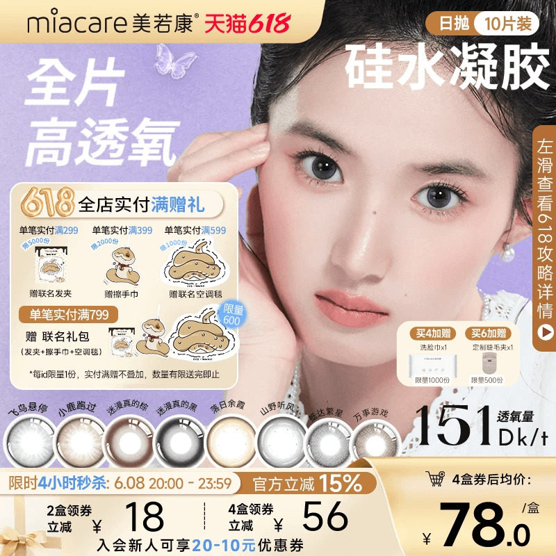 美若康硅水凝胶高透氧美瞳辻花迷漫日抛10片隐形眼镜氧气曈三明治