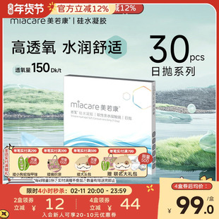 美若康硅水凝胶高透氧透明隐形近视眼镜晰氧日抛30片装水润官方