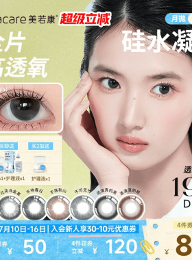 美若康硅水凝胶辻花迷漫月抛2片氧气曈美瞳彩色隐形眼镜三明治