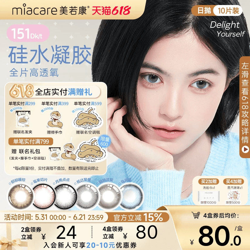 美若康硅水凝胶高透氧运动芭蕾风美瞳彩色隐形眼镜日抛10片装水润