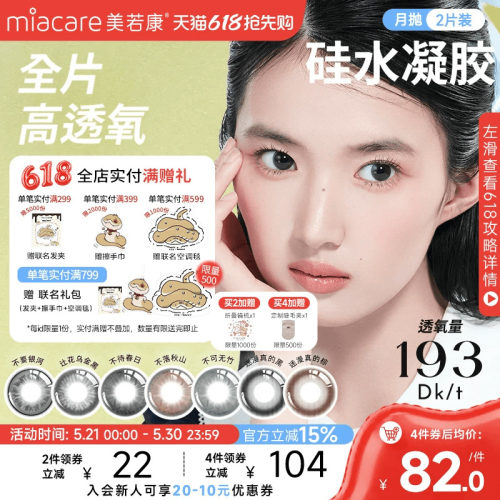 mikko联名上新  透氧量高达193Dk/t