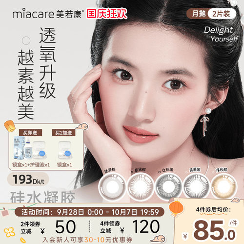 硅水凝胶材质 高透氧