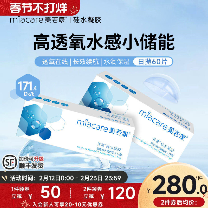 美若康沐氧硅水凝胶日抛隐形近视眼镜30片*2盒高透氧水润舒适官方