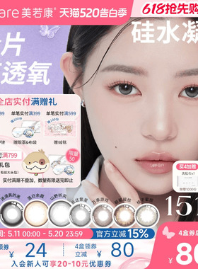 美若康硅水凝胶高透氧美瞳辻花迷漫日抛10片隐形眼镜氧气曈三明治