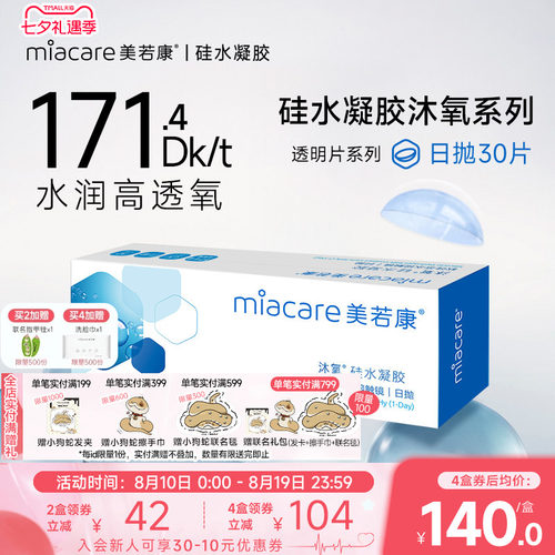 硅水凝胶超高透氧