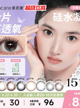 美若康硅水凝胶高透氧美瞳辻花迷漫日抛10片隐形眼镜氧气曈三明治