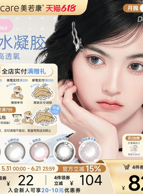 美若康美瞳硅水凝胶隐形眼镜月抛2片运动芭蕾风水润高透氧